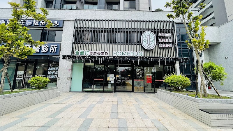 全壘打尊爵養生館店家實景照片1 - 桃園