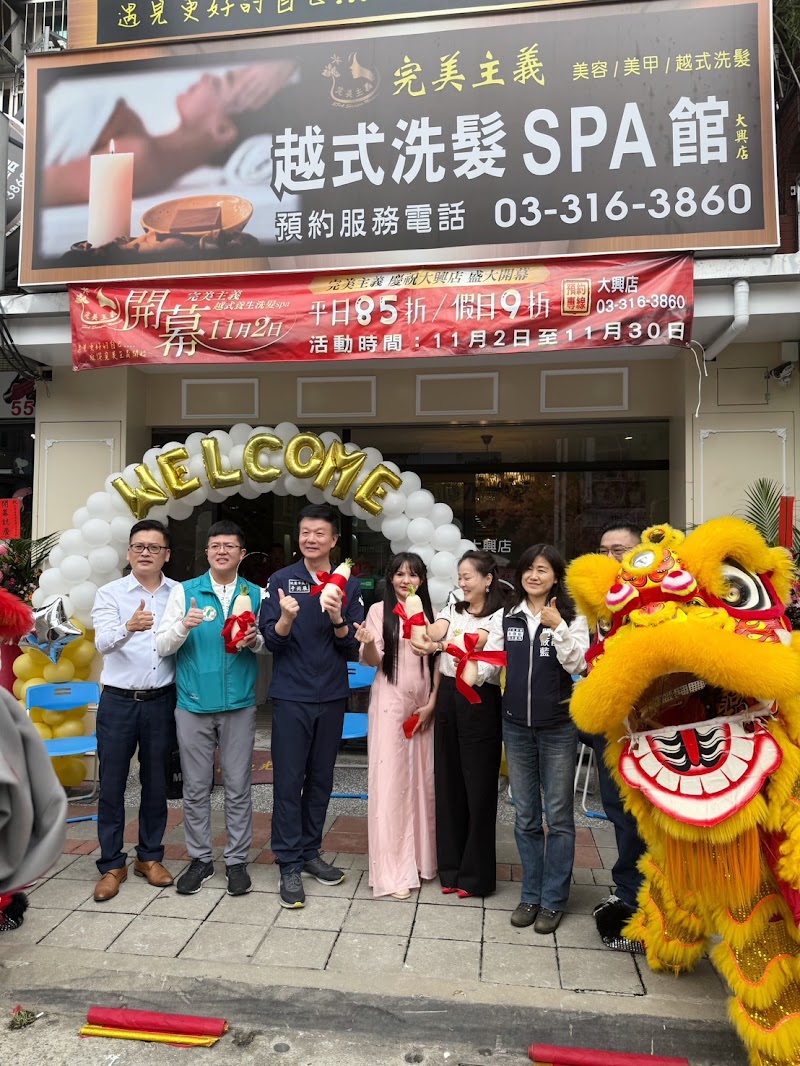 完美主義越式養生洗髮spa館-大興店店家實景照片2 - 桃園