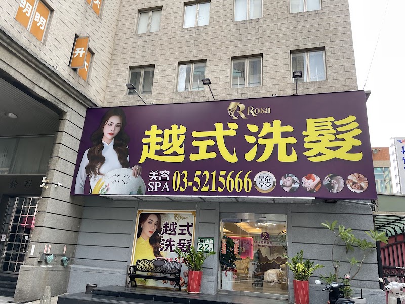 Rosa越式洗髮-新竹店店家實景照片1 - 新竹