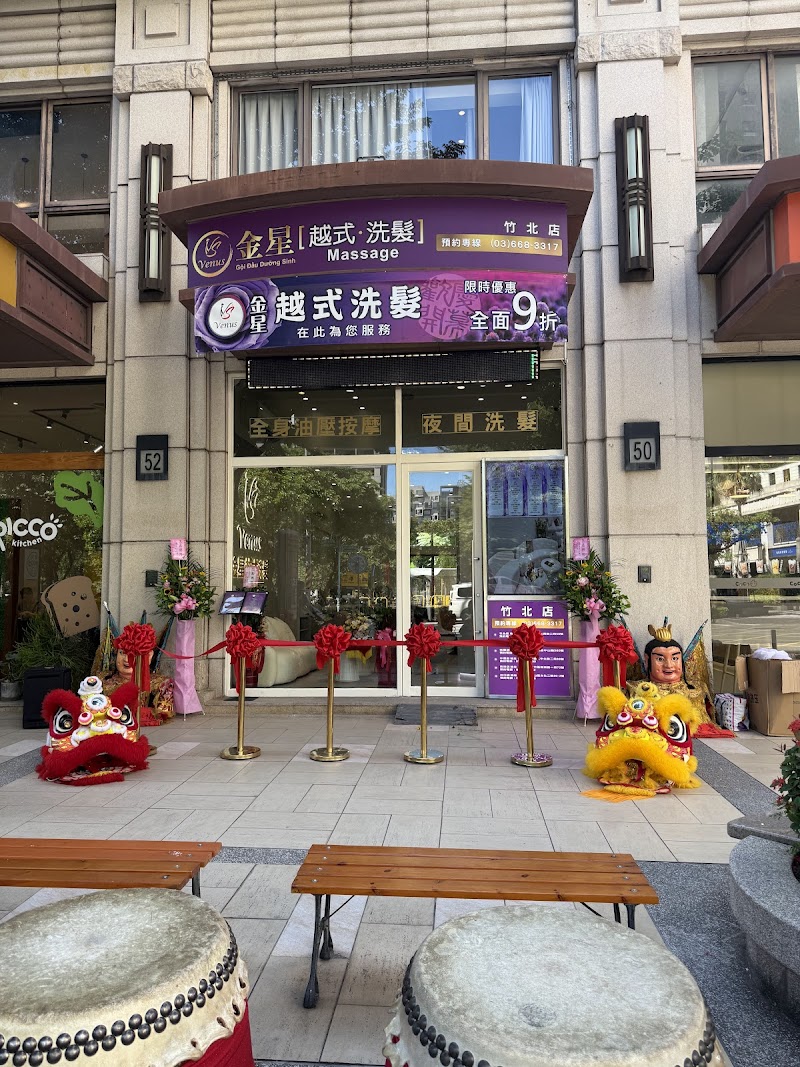 金星越式洗髮-竹北店店家實景照片2 - 新竹