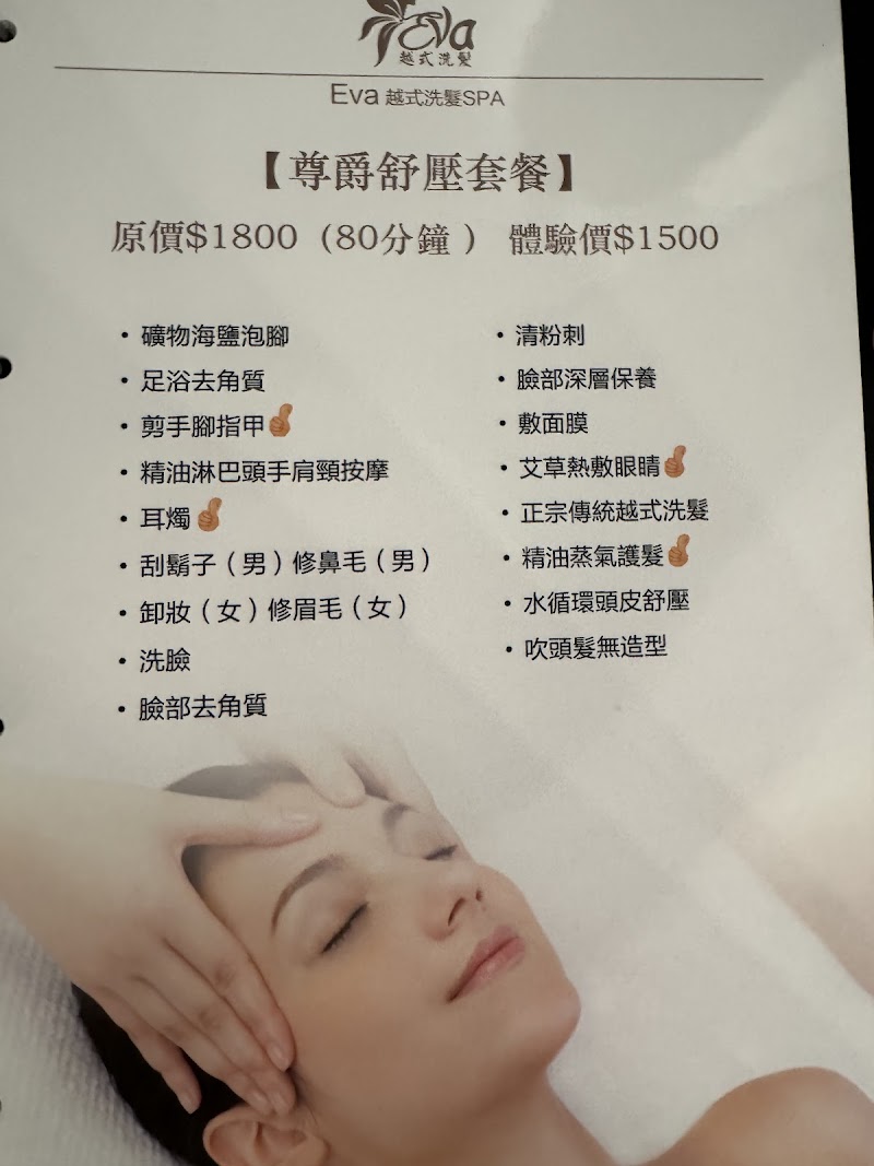 EVA越式洗髮SPA店家實景照片3 - 高雄