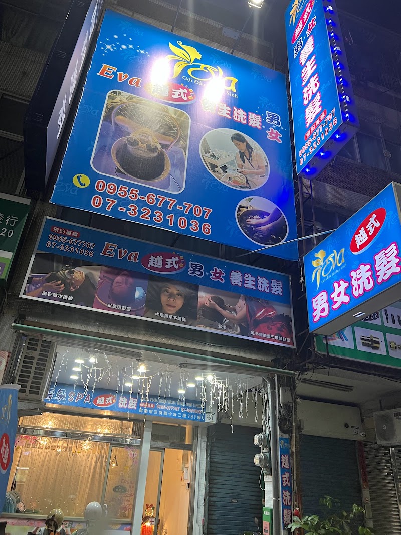 EVA越式洗髮SPA店家實景照片5 - 高雄
