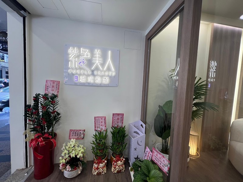 紫色美人越式洗頭-基隆店店家實景照片2 - 基隆
