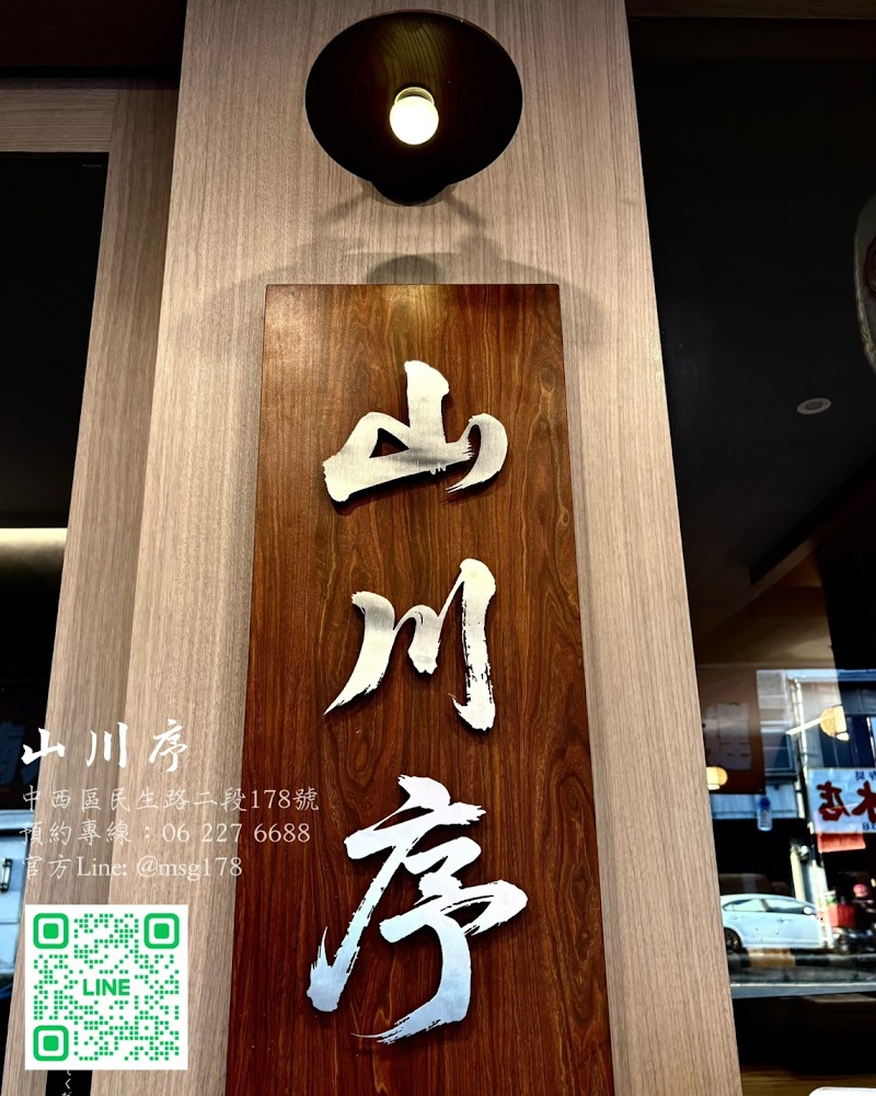 山川序足體養生會館-民生旗艦館店家實景照片9 - 台南