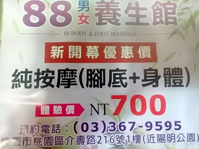 88男女養生館店家實景照片1 - 桃園