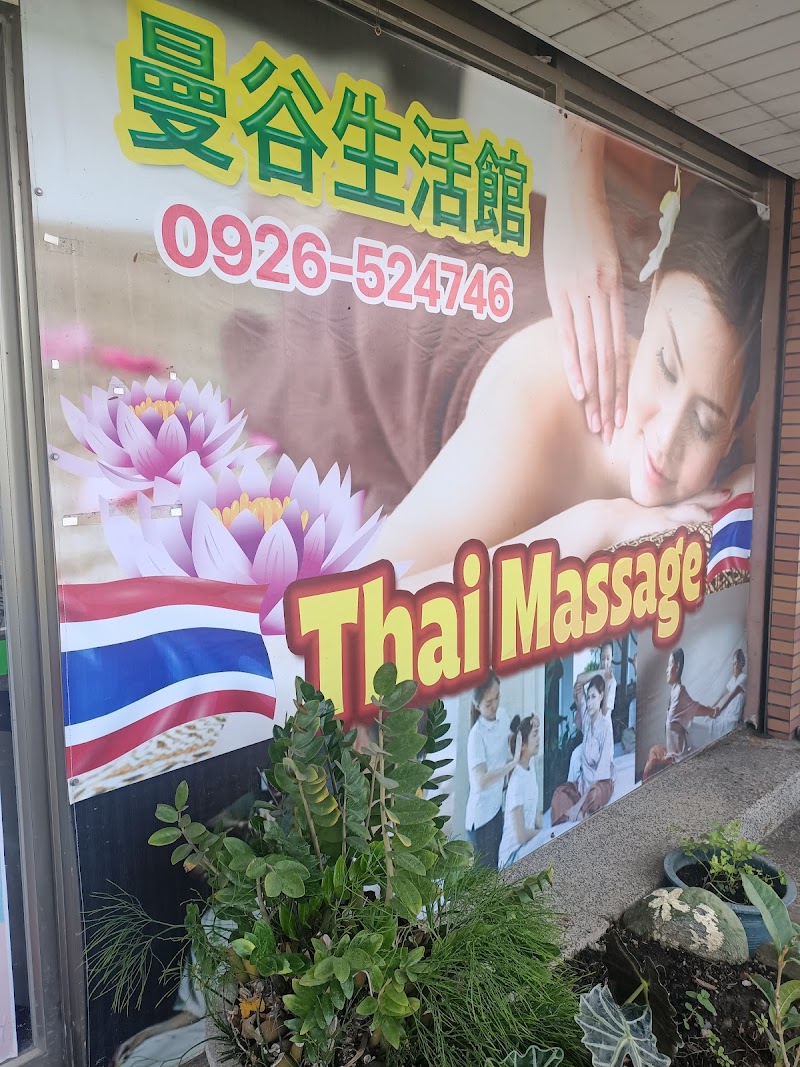 曼谷生活館店家照片
