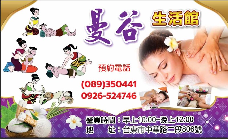 曼谷生活館店家實景照片2 - 台東