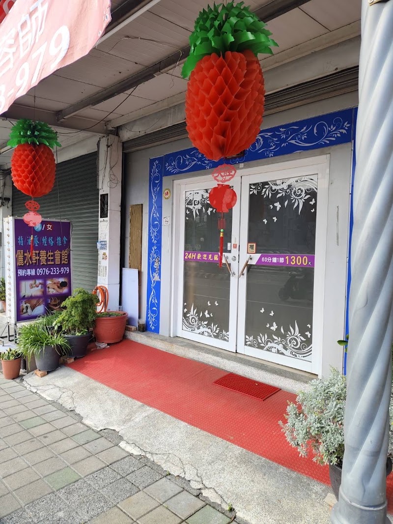 儷水軒養生會館店家實景照片1 - 台南