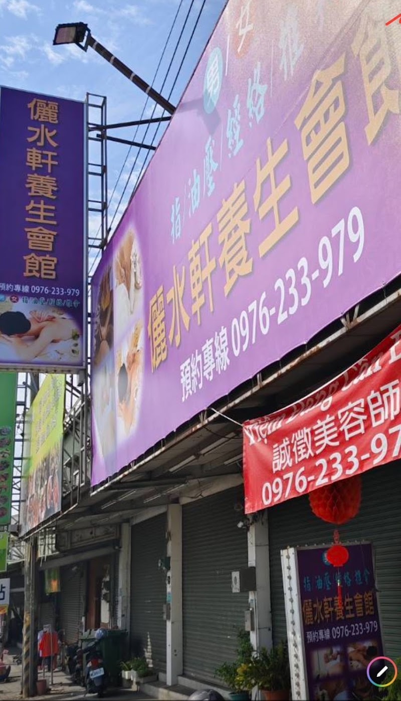 儷水軒養生會館店家實景照片2 - 台南