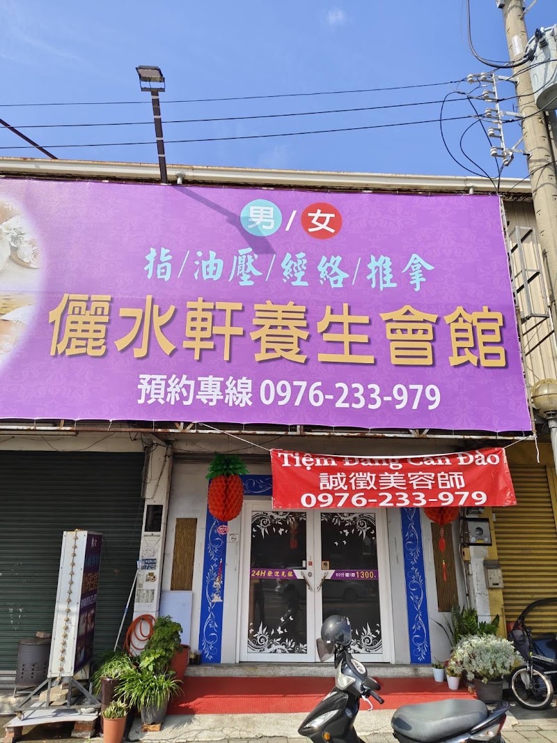儷水軒養生會館店家實景照片3 - 台南
