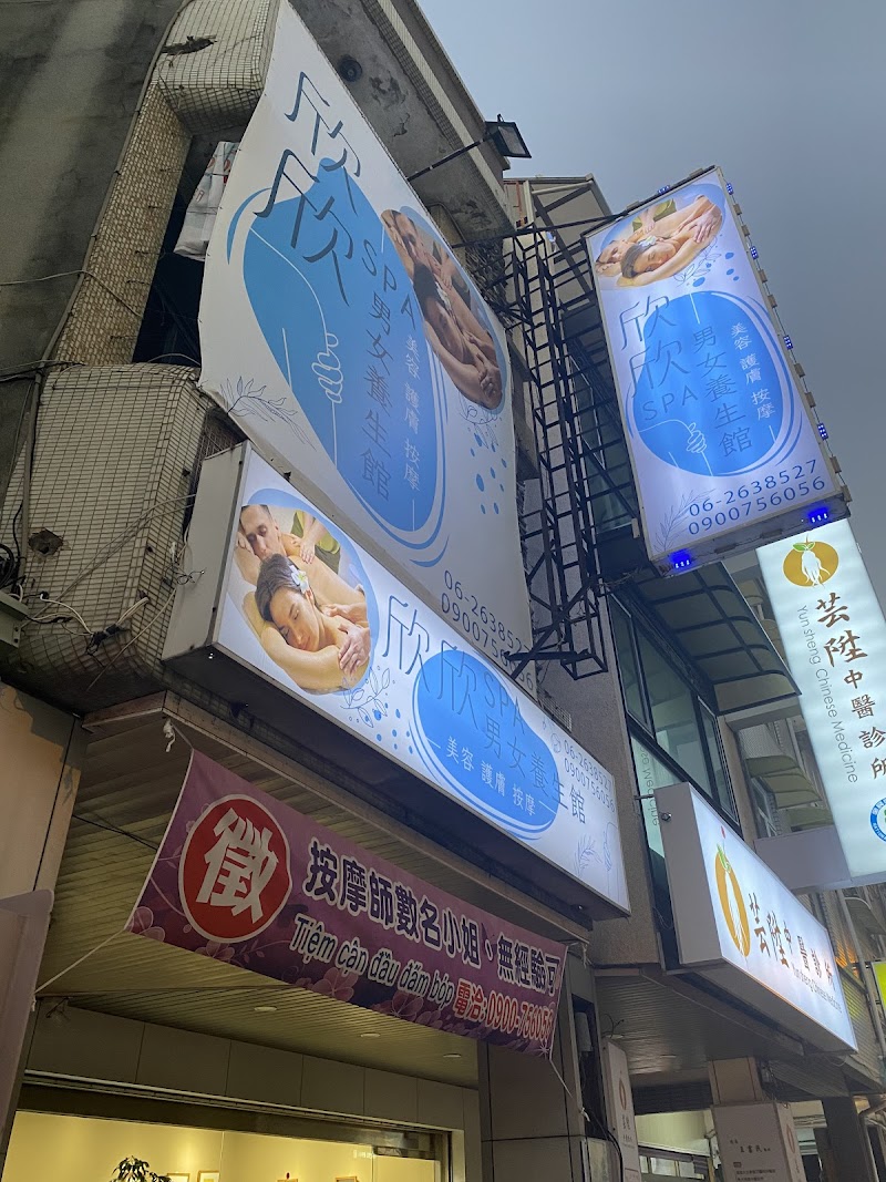 欣欣養生館店家實景照片1 - 台南