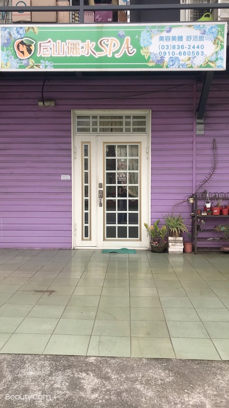 后山儷水 Spa舒活館店家實景照片1 - 花蓮