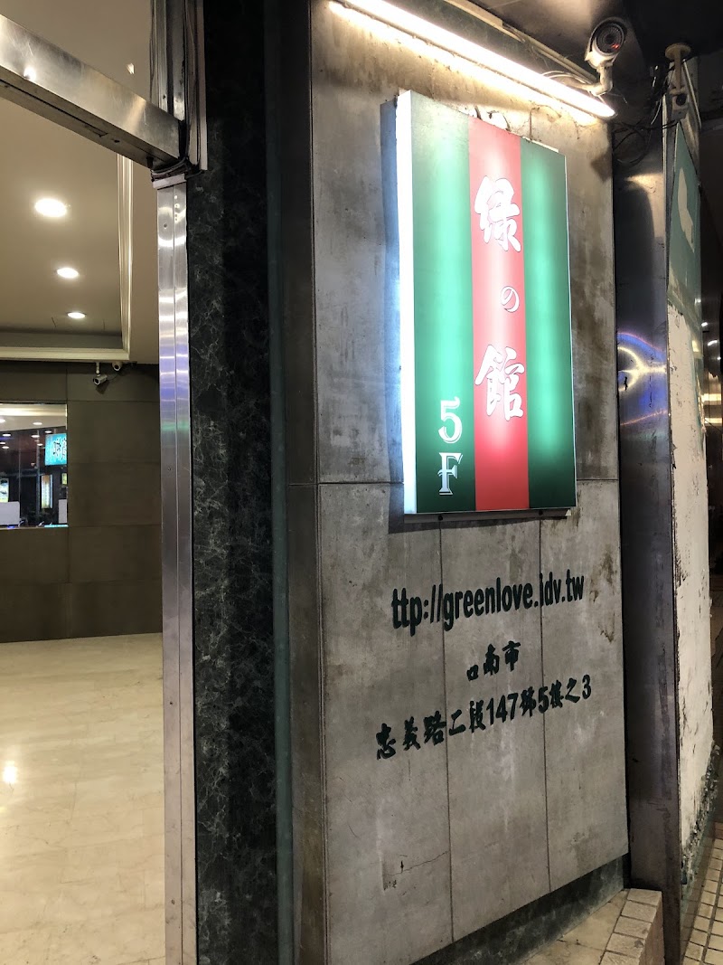 綠館三溫暖店家實景照片4 - 台南