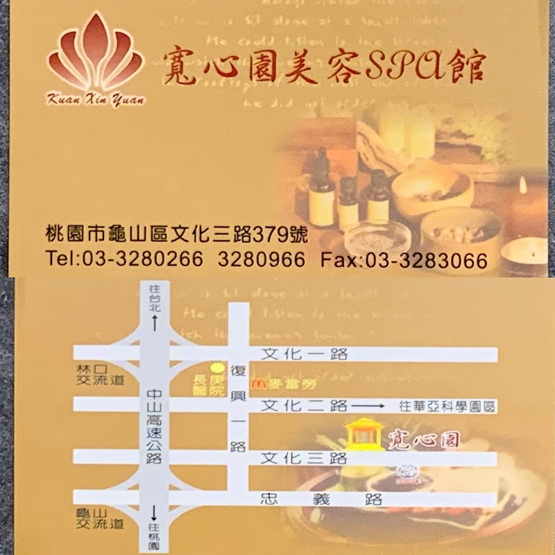 寬心園美容SPA館店家實景照片6 - 桃園