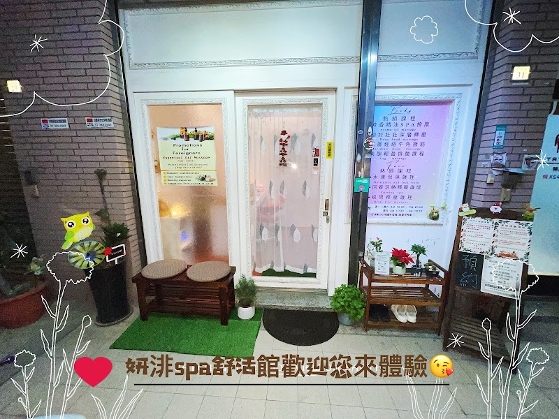 妍渄男女SPA舒活館-莊敬館店家實景照片3 - 台南