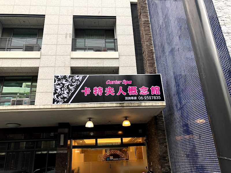 卡特夫人概念館-北區旗艦館店家實景照片2 - 台南