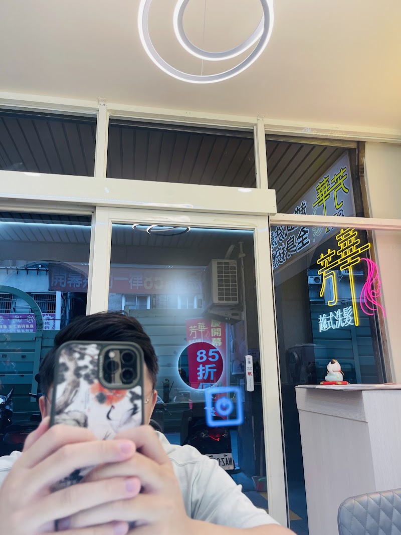 芳華越式洗髮店家實景照片8 - 新北