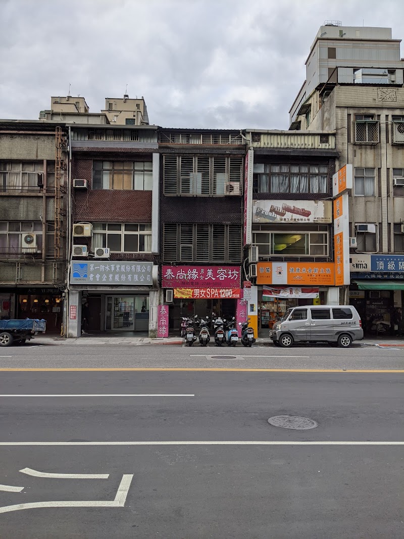 上善若水男女美容坊店家實景照片1 - 台北