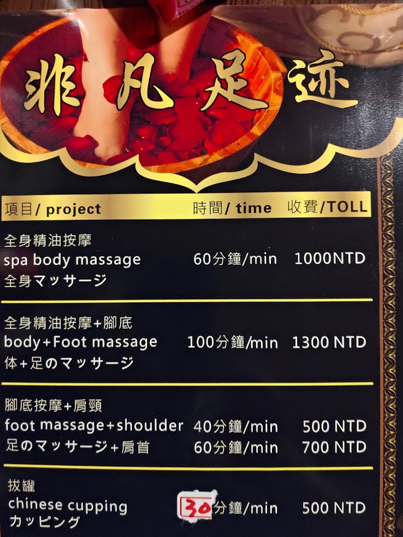 非凡足跡健康館店家實景照片6 - 台北