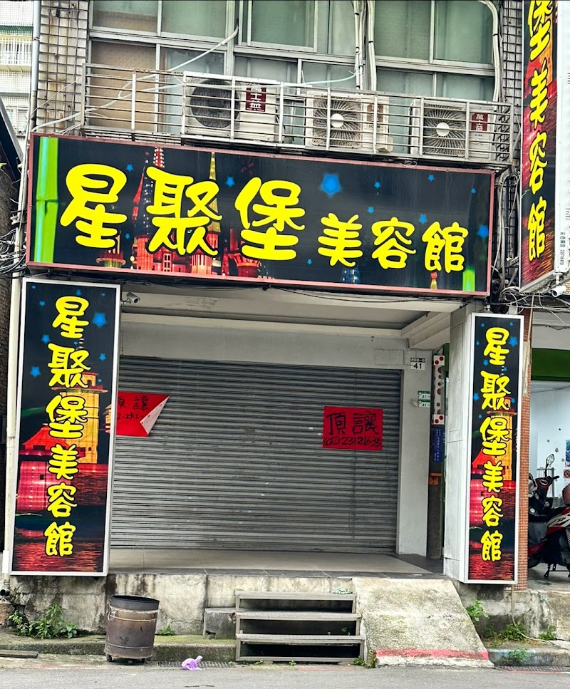 星聚堡美容館店家實景照片7 - 台北