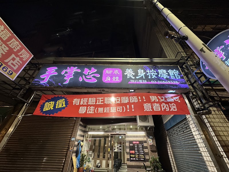 手掌芯健康會館店家實景照片11 - 新北