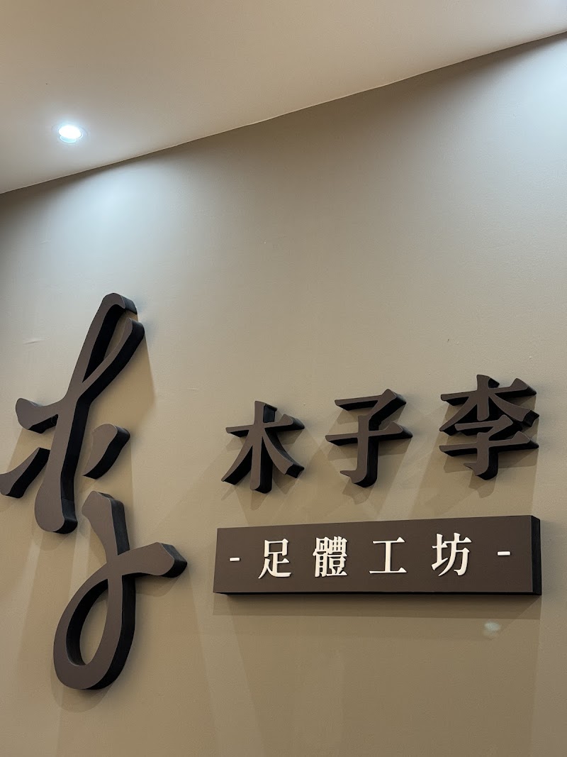 店家照片 2