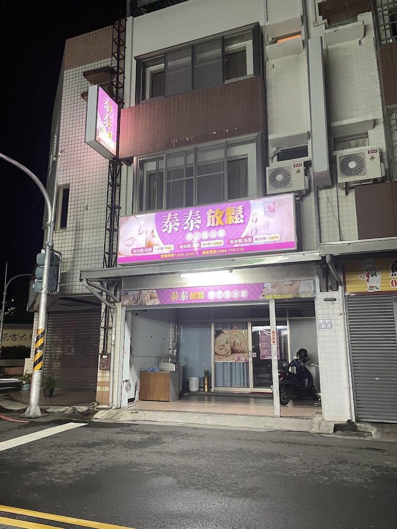 泰泰放鬆