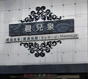 店家照片 1