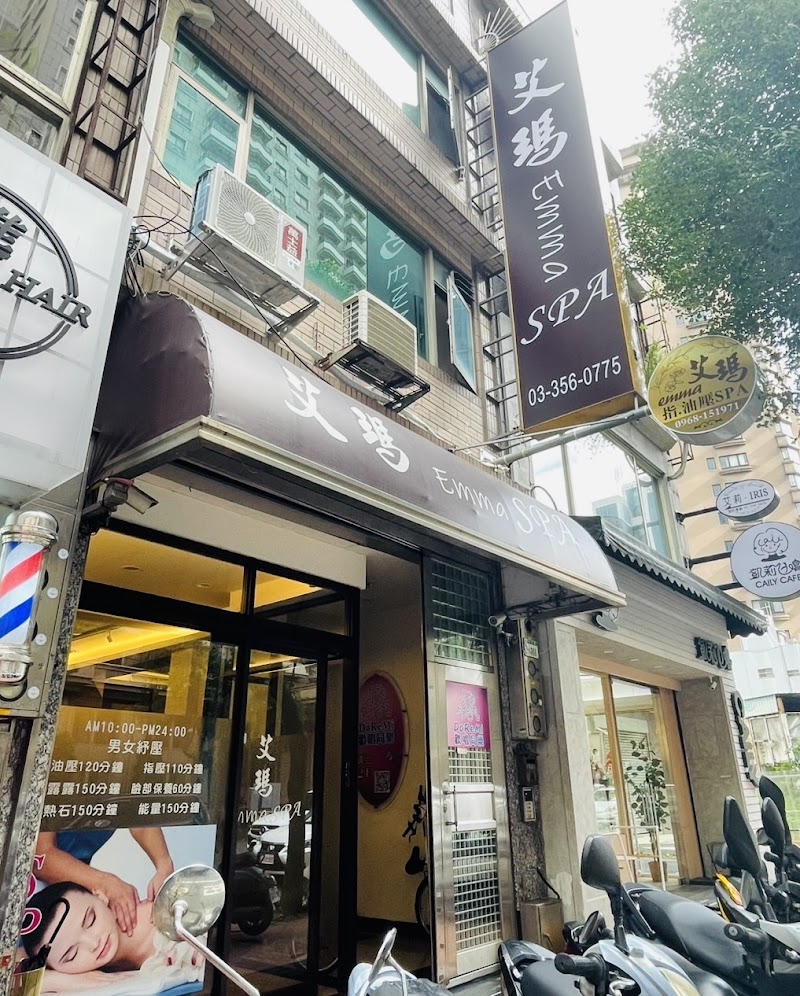 艾瑪 Emma SPA - 桃園市按摩SPA店家