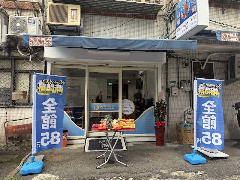 妙仙慧養生館 - 台北市按摩SPA店家