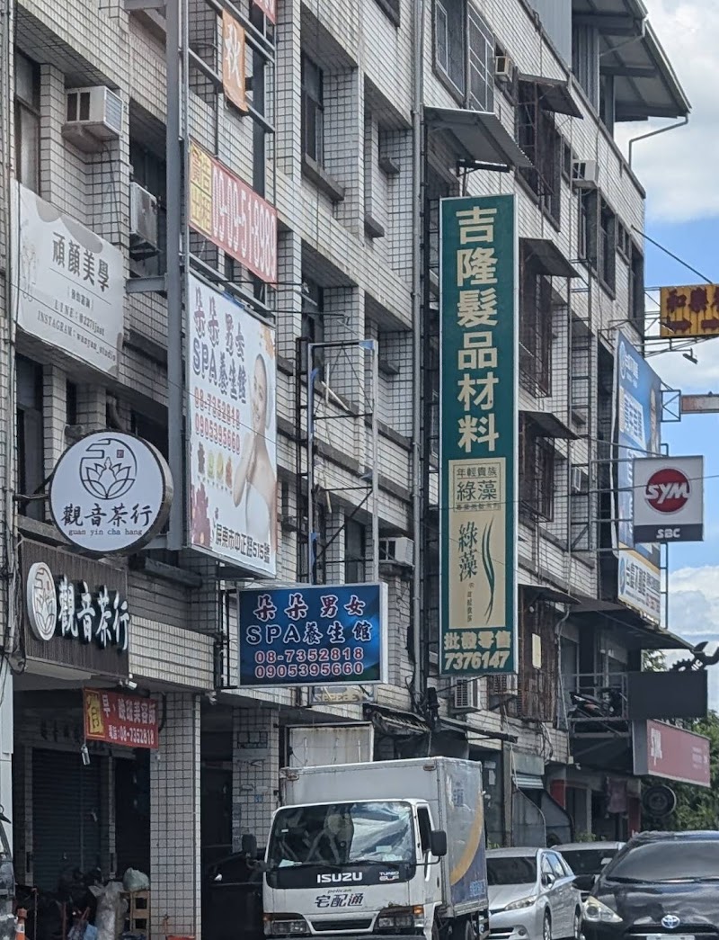 朵朵養生館 - 屏東縣按摩SPA店家