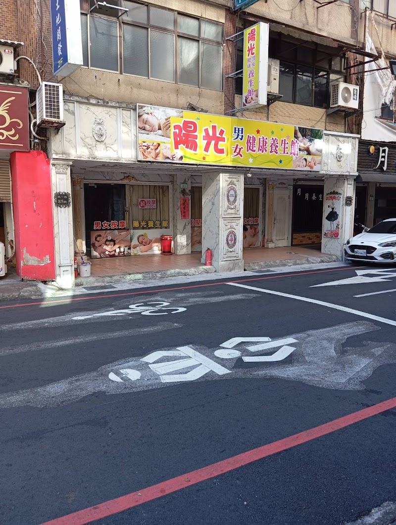 太陽養生館 - 桃園市按摩SPA店家
