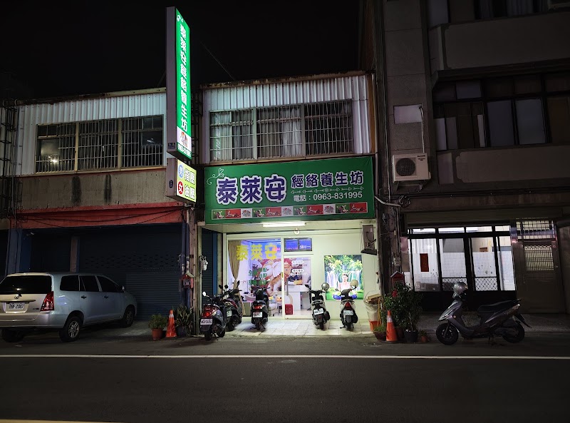 泰萊安經絡按摩坊 - 苗栗縣按摩SPA店家
