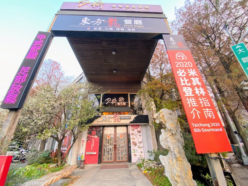 月荷足體養生會館(公益館) - 台中市按摩SPA店家