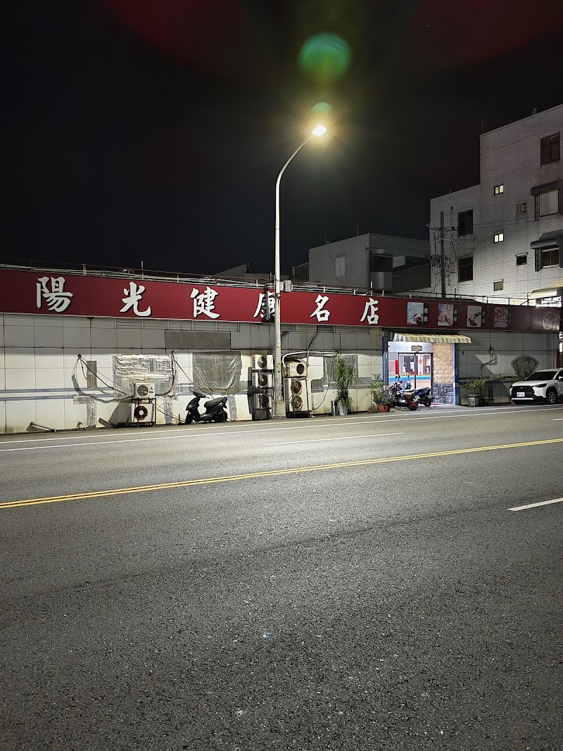 店家照片 3