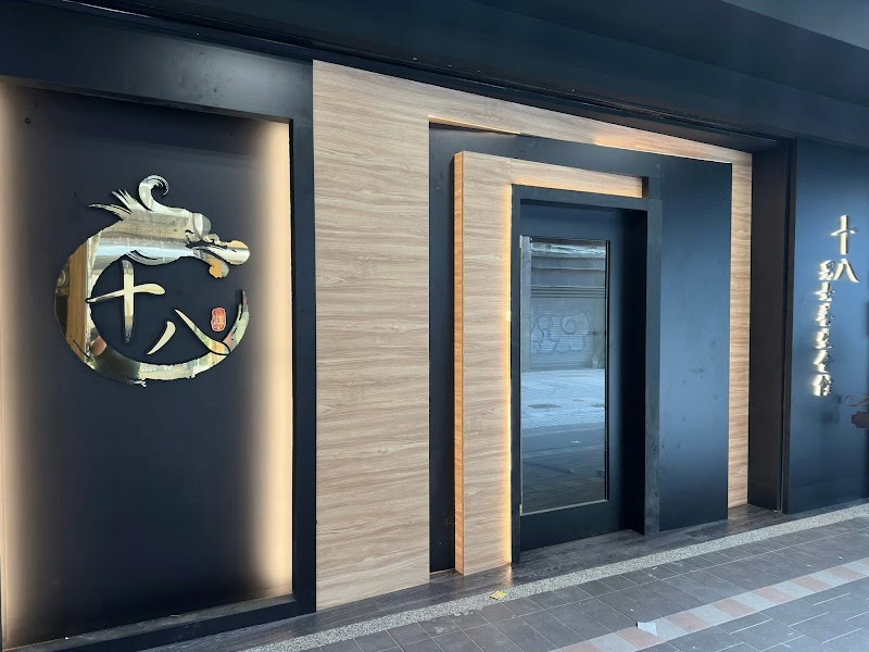 十八男女會館-廣安店