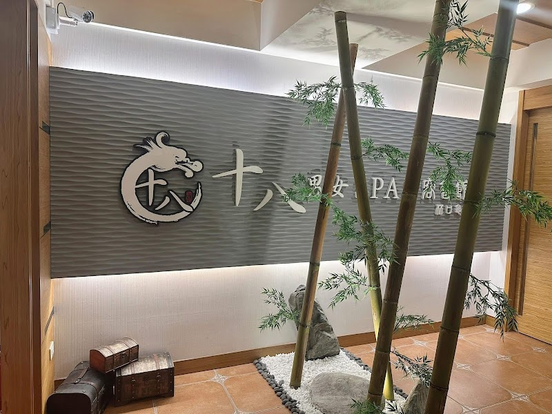 十八男女會館-龜山店 - 桃園市按摩SPA店家