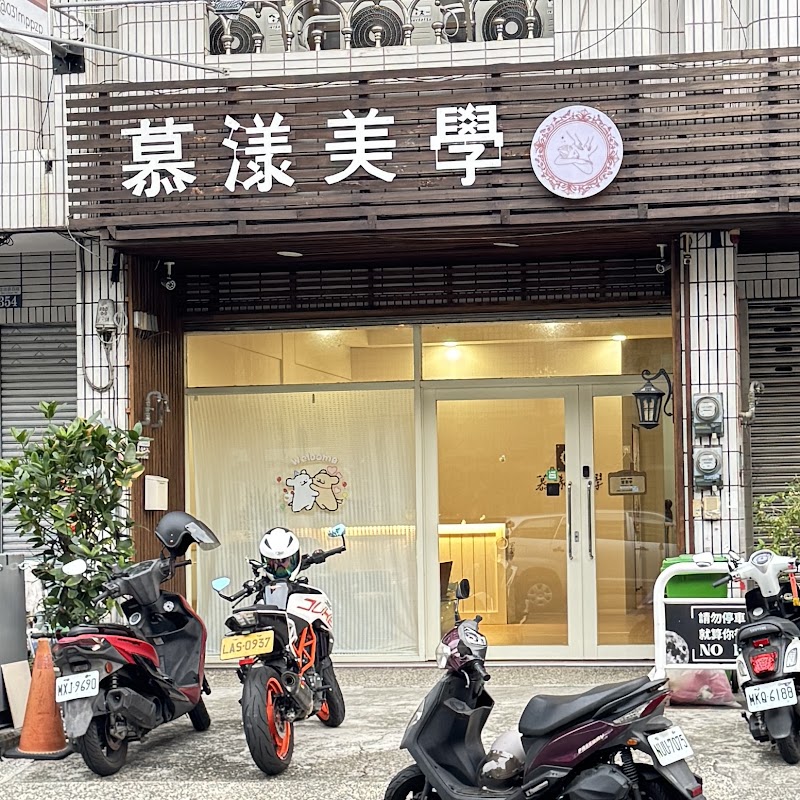 慕漾美學 - 台中市按摩SPA店家