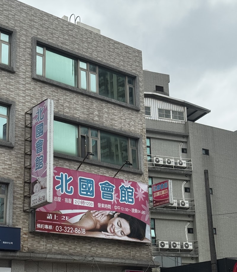 北國會館