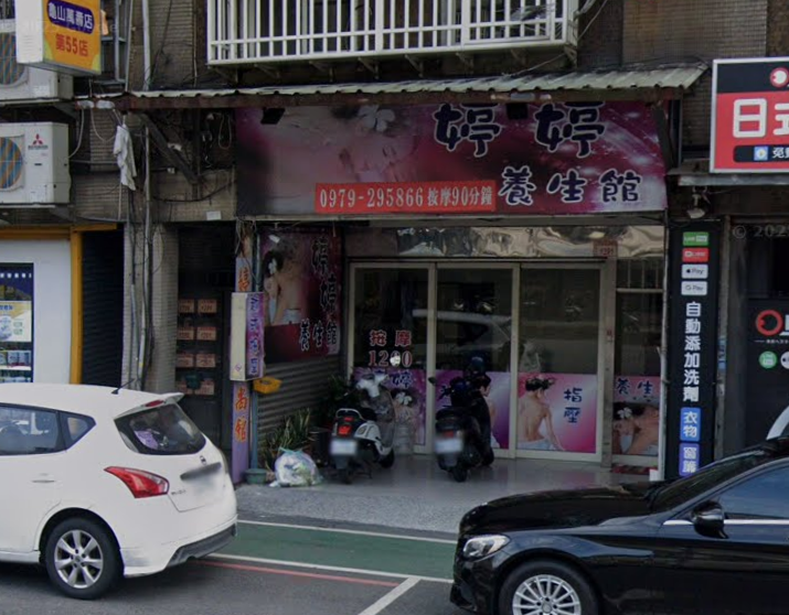 婷婷養生館 - 桃園市按摩SPA店家