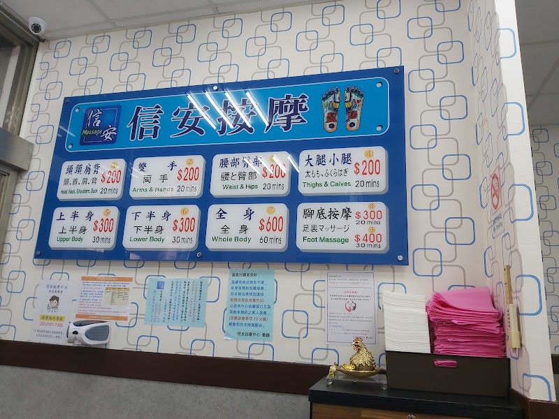信安按摩長春店 - 台北市按摩SPA店家