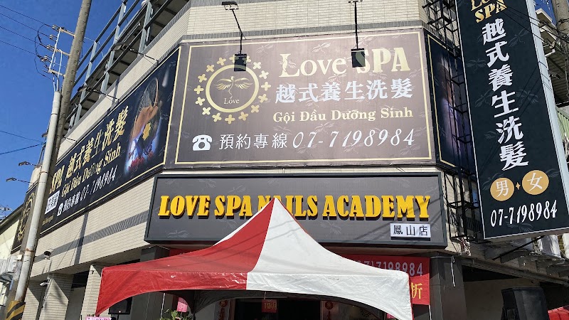 Love spa 越式養生洗髮-鳳山店