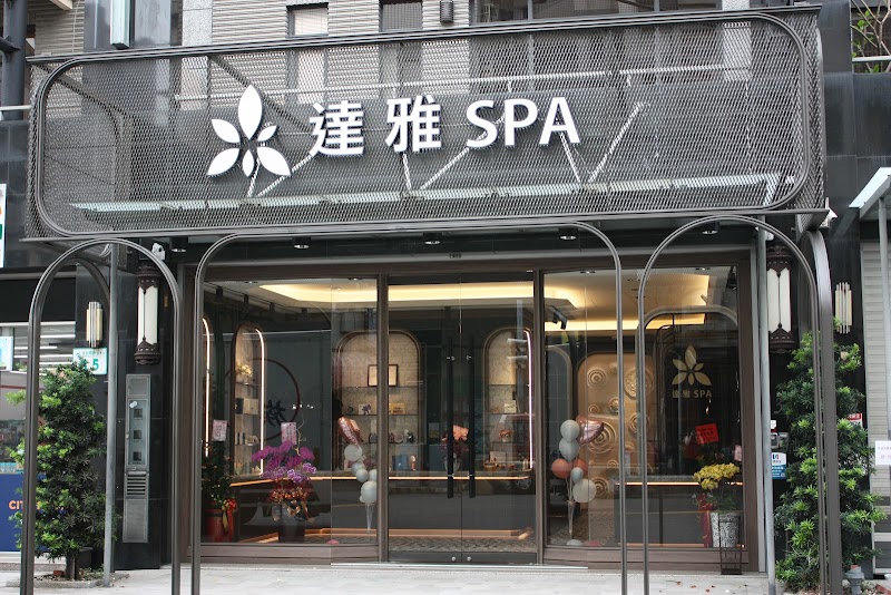 達雅SPA鳳山館