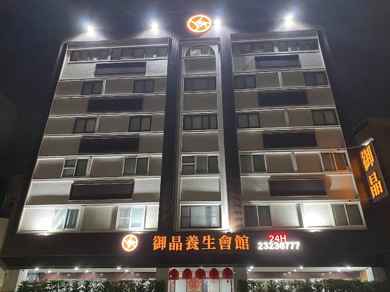 御晶養生會館 - 台中市按摩SPA店家