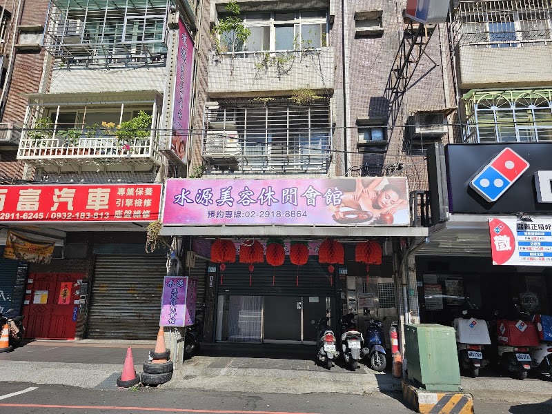 水源美容休閒會館 - 新北市按摩SPA店家