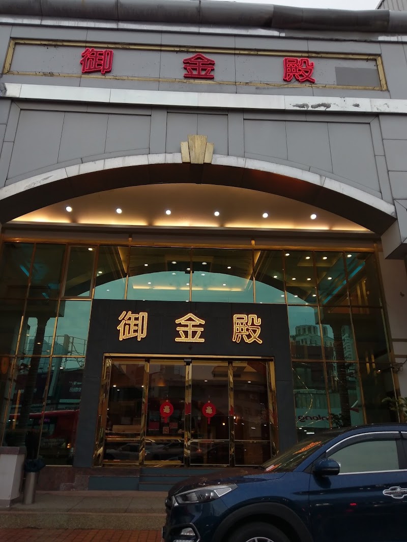 御金殿店家實景照片3 - 台中