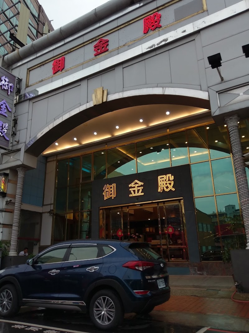 御金殿店家實景照片4 - 台中