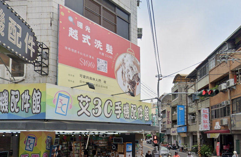 Aurora 曙光越式洗髮(二店)