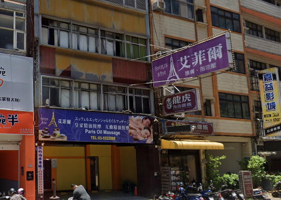 艾菲爾精品美容