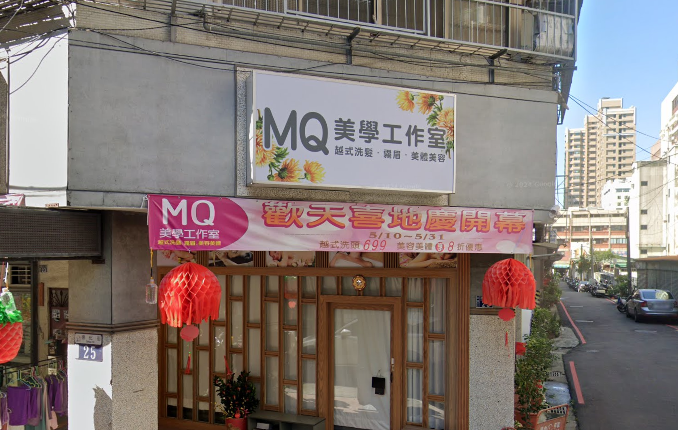 越式洗頭MQ美學